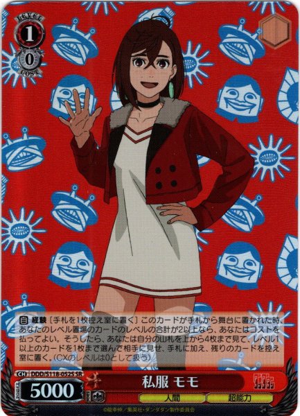 画像1: 【SR仕様(R)】私服 モモ[WS_DDD/S118-052S] (1)