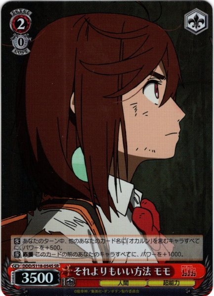 画像1: 【SR仕様(R)】それよりもいい方法 モモ[WS_DDD/S118-054S] (1)