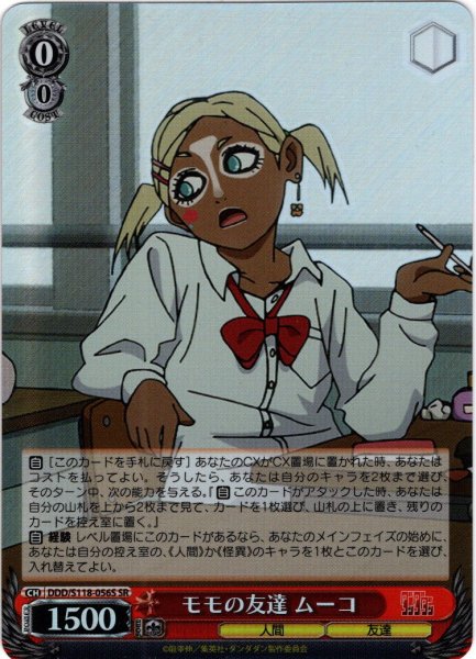 画像1: 【SR仕様(U)】モモの友達 ムーコ[WS_DDD/S118-056S] (1)