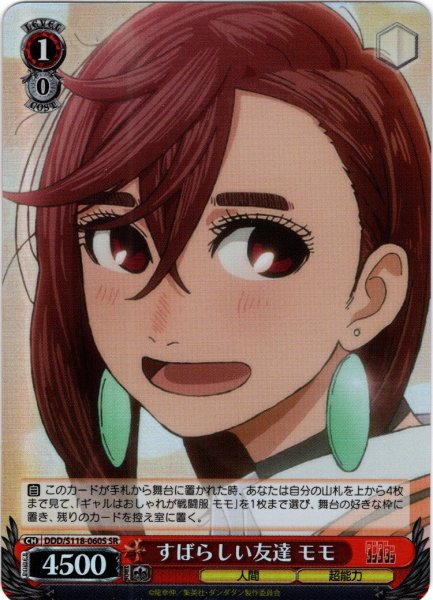 画像1: 【SR仕様(U)】すばらしい友達 モモ[WS_DDD/S118-060S] (1)
