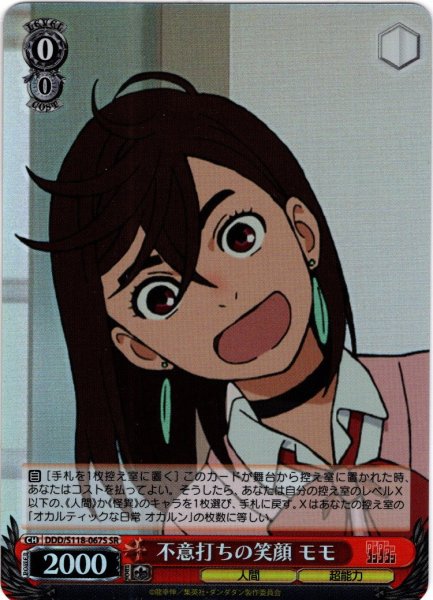 画像1: 【SR仕様(C)】不意打ちの笑顔 モモ[WS_DDD/S118-067S] (1)