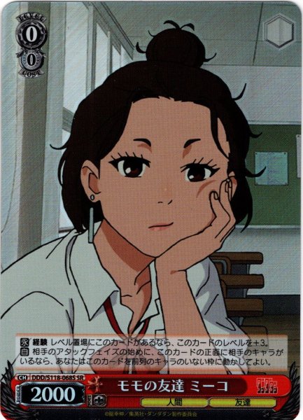 画像1: 【SR仕様(C)】モモの友達 ミーコ[WS_DDD/S118-068S] (1)