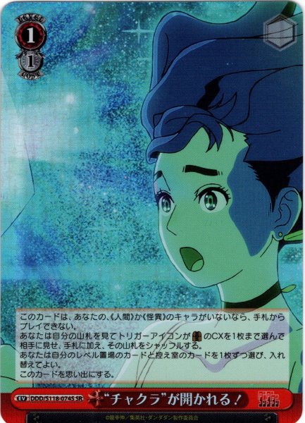 画像1: 【SR仕様(R)】“チャクラ”が開かれる！[WS_DDD/S118-074S] (1)