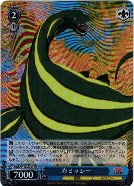 画像1: 【SR仕様(U)】カミッシー[WS_DDD/S118-085S] (1)