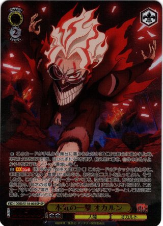 韓国 ファッション通販 SP仕様】存在証明 オカルン[WS_DDD/S118-T05SP] - マスターズ ヴァイスシュヴァルツ