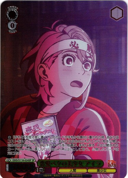 画像1: 【SP仕様(R)】恋愛ベタの美少女 アイラ[WS_DDD/S118-024_SP] (1)