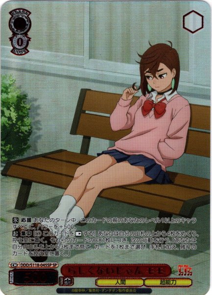 画像1: 【SP仕様(RR)】らしくないじゃん モモ[WS_DDD/S118-045_SP] (1)