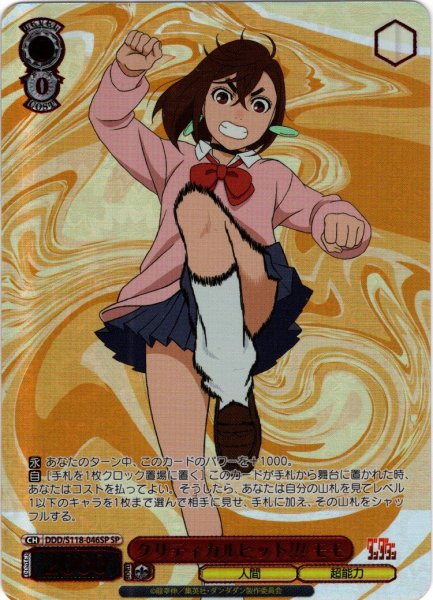 画像1: 【SP仕様(RR)】クリティカルヒット!!! モモ[WS_DDD/S118-046_SP] (1)