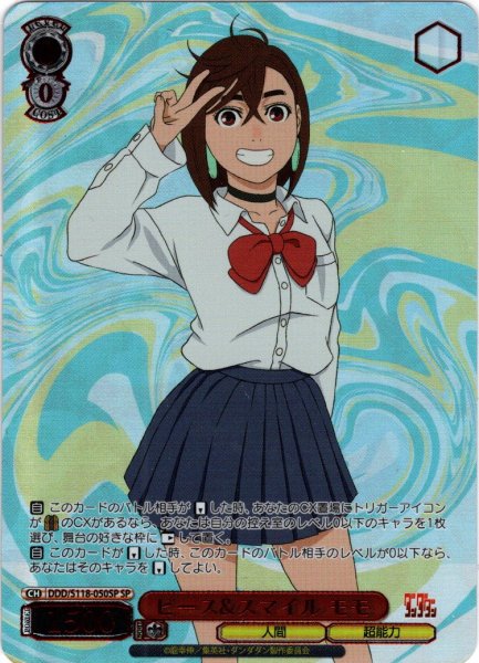 画像1: 【SP仕様(R)】ピース&スマイル モモ[WS_DDD/S118-050_SP] (1)