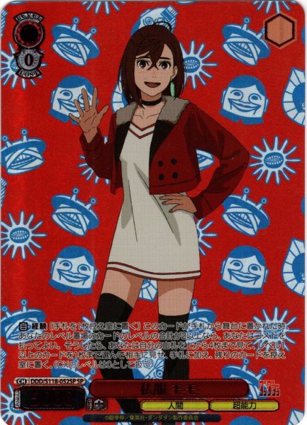 画像1: 【SP仕様(R)】私服 モモ[WS_DDD/S118-052_SP] (1)
