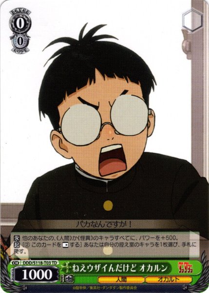 画像1: ねえウザイんだけど オカルン[WS_DDD/S118-T03TD] (1)
