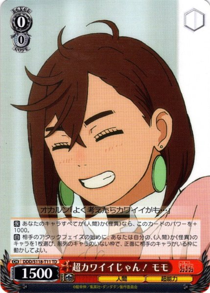 画像1: 超カワイイじゃん！ モモ[WS_DDD/S118-T11TD] (1)