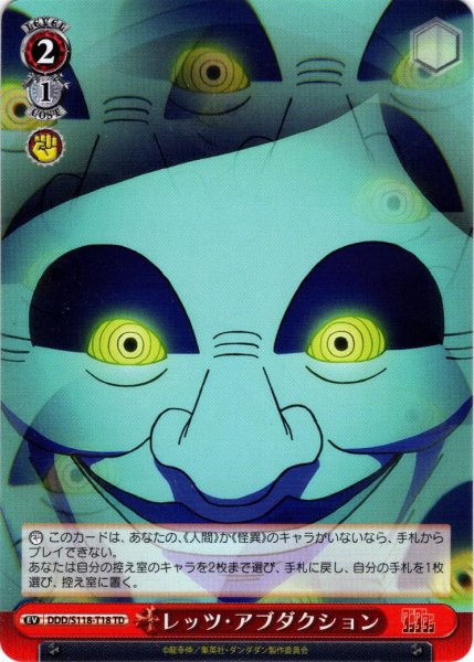 画像1: レッツ・アブダクション[WS_DDD/S118-T18TD] (1)