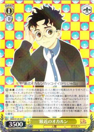 オカルトが溢れてる オカルン [WS_DDD/S129-004R] - マスターズ