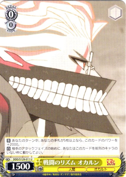 画像1: 戦闘のリズム オカルン [WS_DDD/S129-011U] (1)
