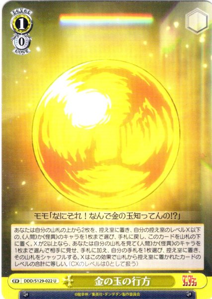 画像1: 金の玉の行方 [WS_DDD/S129-022U] (1)
