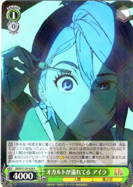 画像1: オカルトが溢れてる アイラ [WS_DDD/S129-028R] (1)