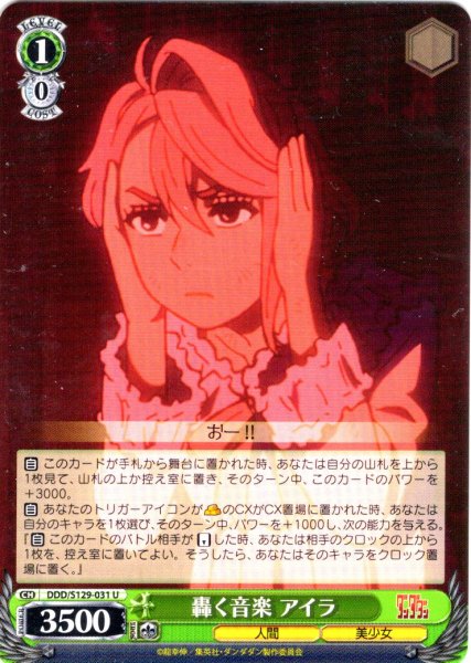 画像1: 轟く音楽 アイラ [WS_DDD/S129-031U] (1)
