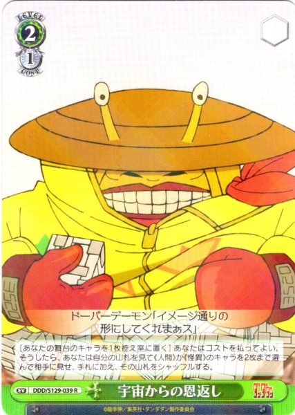 画像1: 宇宙からの恩返し [WS_DDD/S129-039R] (1)