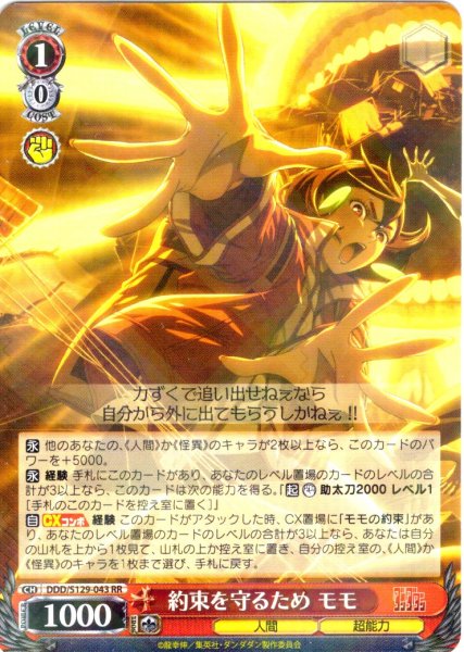 画像1: 約束を守るため モモ [WS_DDD/S129-043RR] (1)