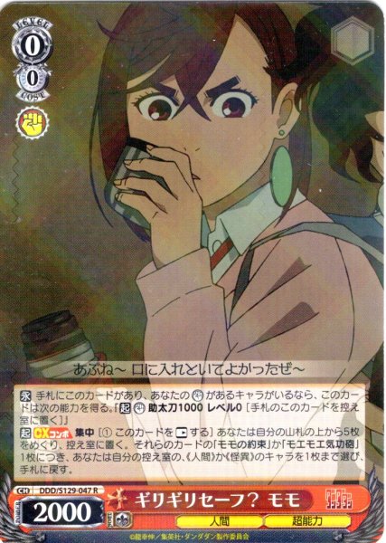画像1: ギリギリセーフ？ モモ [WS_DDD/S129-047R] (1)