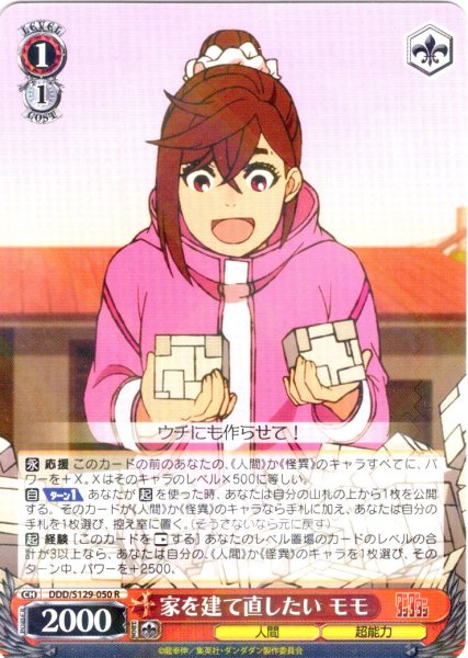 画像1: 家を建て直したい モモ [WS_DDD/S129-050R] (1)