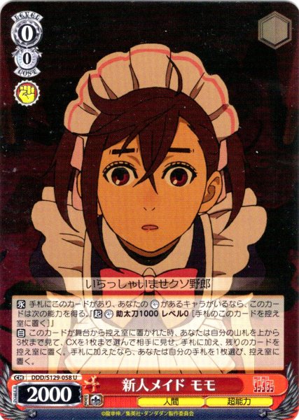 画像1: 新人メイド モモ [WS_DDD/S129-058U] (1)