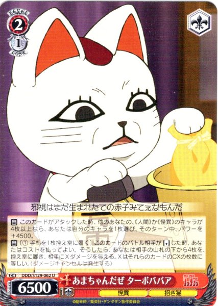 画像1: あまちゃんだぜ ターボババア [WS_DDD/S129-062U] (1)