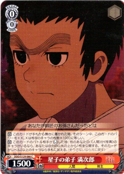 画像1: 星子の弟子 満次郎 [WS_DDD/S129-066C] (1)