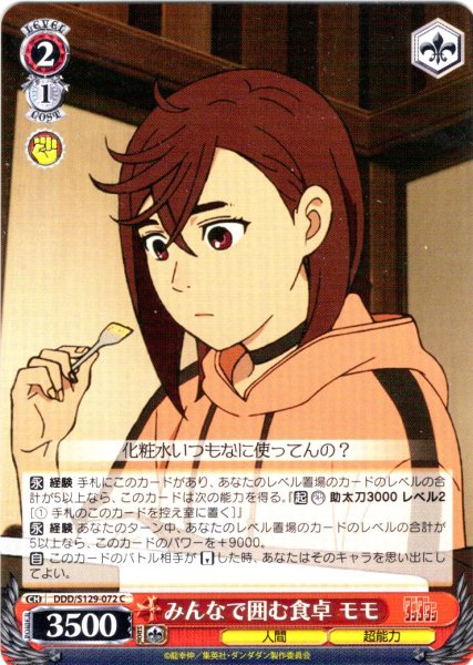画像1: みんなで囲む食卓 モモ [WS_DDD/S129-072C] (1)