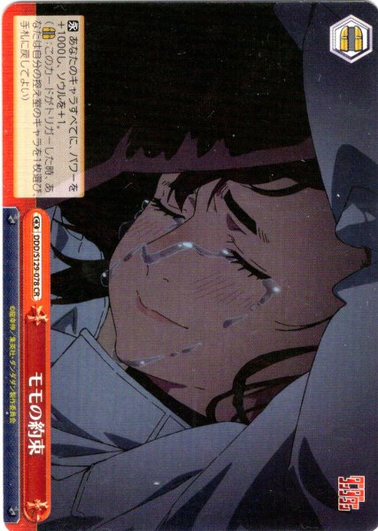 画像1: モモの約束 [WS_DDD/S129-078CR] (1)