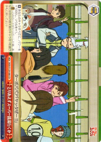 画像1: とりあえずスーパー銭湯行くか [WS_DDD/S129-080CR] (1)