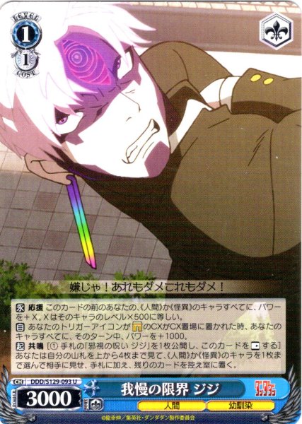 画像1: 我慢の限界 ジジ [WS_DDD/S129-093U] (1)