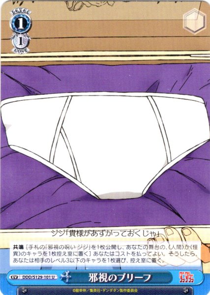 画像1: 邪視のブリーフ [WS_DDD/S129-101U] (1)