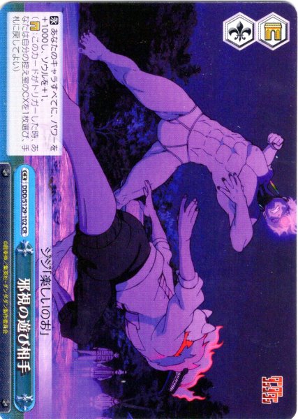 画像1: 邪視の遊び相手 [WS_DDD/S129-102CR] (1)
