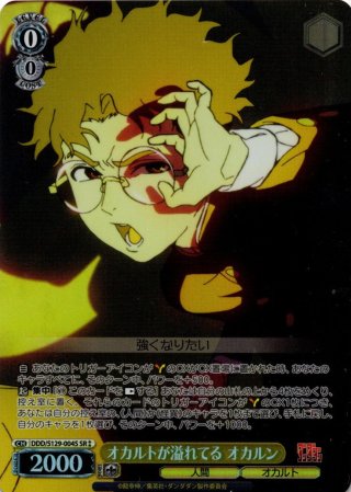 SP仕様(RR)】凄腕の霊媒師 星子[WS_DDD/S118-047_SP] - マスターズ