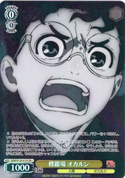 画像1: 【SR星1】修羅場 オカルン [WS_DDD/S129-015S] (1)