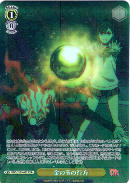 画像1: 【SR星1】金の玉の行方 [WS_DDD/S129-022S] (1)
