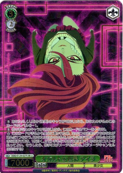 画像1: 【SR星3】オカルトな世界 アイラ [WS_DDD/S129-027S] (1)