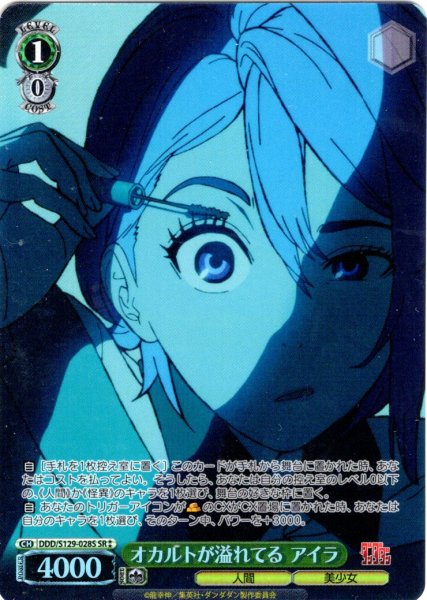 画像1: 【SR星2】オカルトが溢れてる アイラ [WS_DDD/S129-028S] (1)