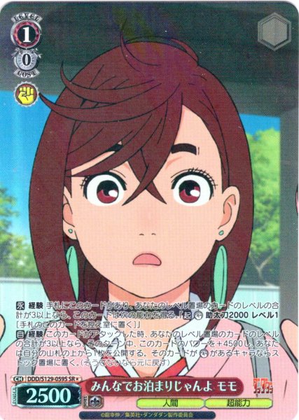 画像1: 【SR星1】みんなでお泊まりじゃんよ モモ [WS_DDD/S129-059S] (1)