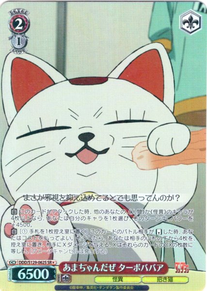 画像1: 【SR星1】あまちゃんだぜ ターボババア [WS_DDD/S129-062S] (1)
