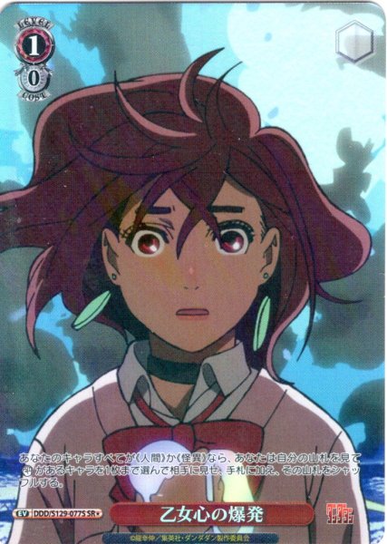 画像1: 【SR星1】乙女心の爆発 [WS_DDD/S129-077S] (1)