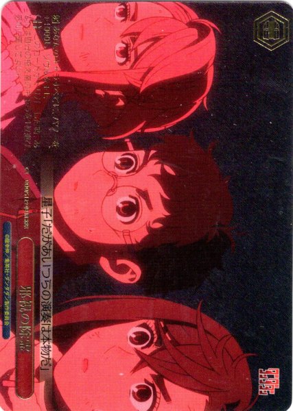 画像1: 【RRR仕様】邪視の除霊 [WS_DDD/S129-081R] (1)