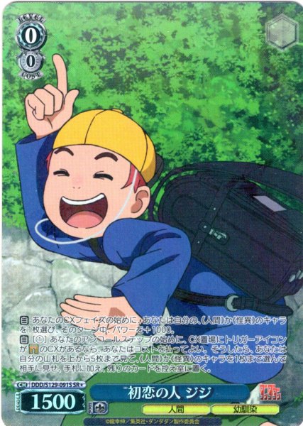 画像1: 【SR星1】初恋の人 ジジ [WS_DDD/S129-091S] (1)
