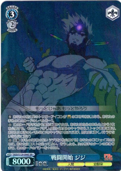 画像1: 【SR星1】戦闘開始 ジジ [WS_DDD/S129-094S] (1)
