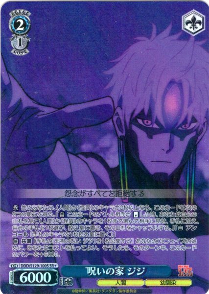 画像1: 【SR星1】呪いの家 ジジ [WS_DDD/S129-100S] (1)