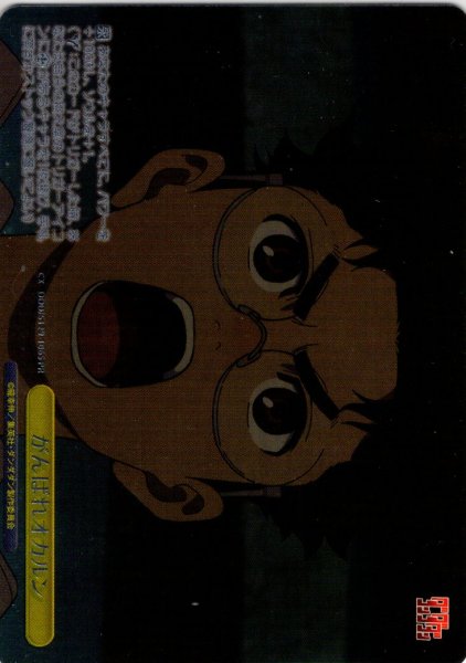 画像1: 【エラッタ前】【フレームレス箔押し仕様】がんばれオカルン [WS_DDD/S129-106S_PR] (1)