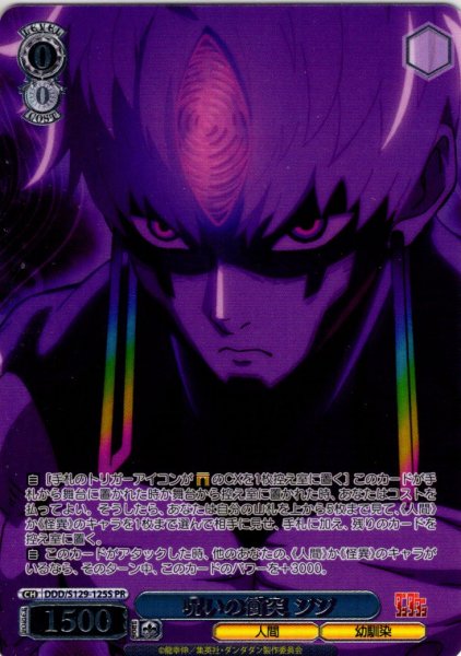 画像1: 【フレームレス箔押し仕様】呪いの衝突 ジジ [WS_DDD/S129-125S_PR] (1)
