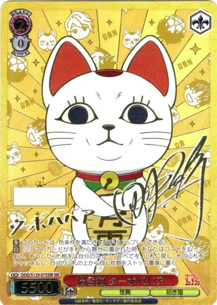 画像1: 【SIR仕様】招き猫 ターボババア [WS_DDD/S129-075SIR] (1)